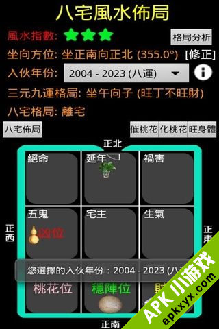 智能风水罗盘:Lite version