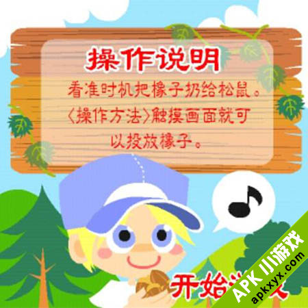 爱心松果