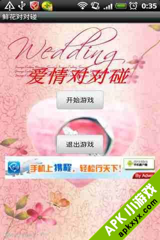 鲜花对对碰