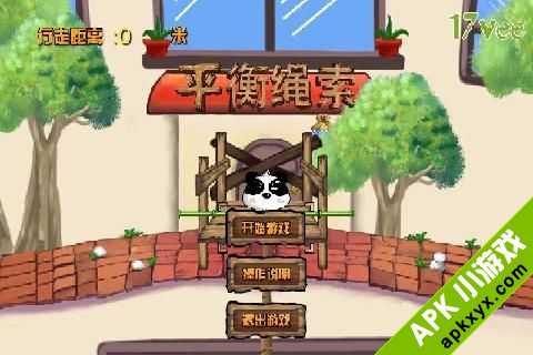 平衡绳索