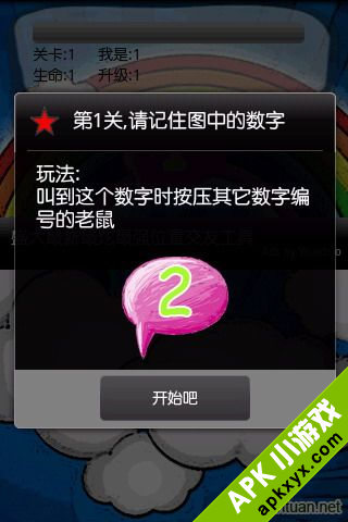 疯狂老鼠