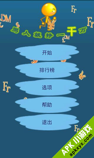 男人就挣一千万