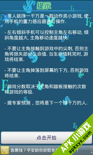 男人就挣一千万