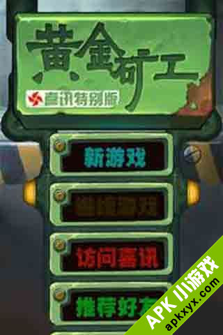 黄金矿工喜讯特别版