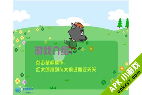 灰太狼耍流氓