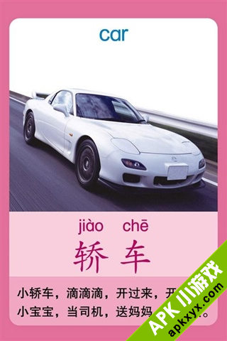 宝宝识交通