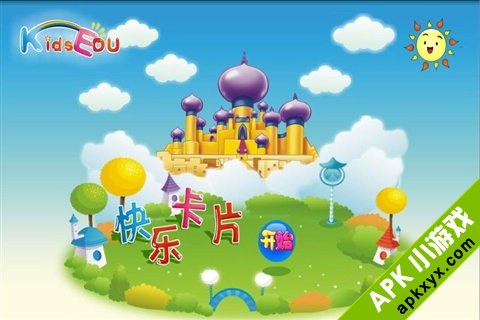快乐卡片