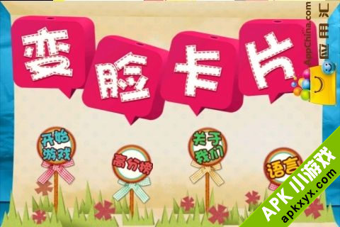 变脸卡片