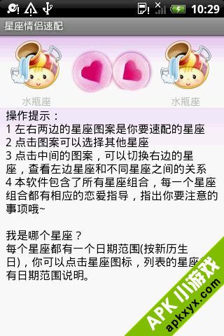 星座情侣速配