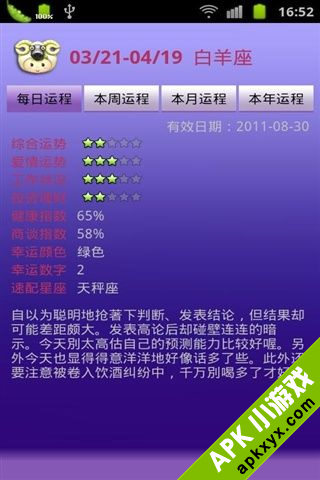 免费星座运程