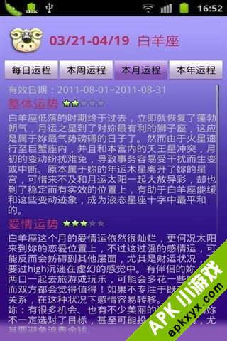 免费星座运程