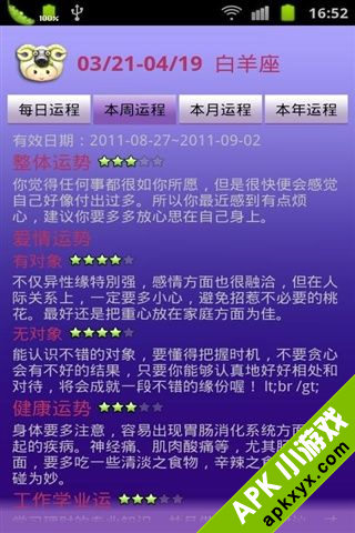 免费星座运程