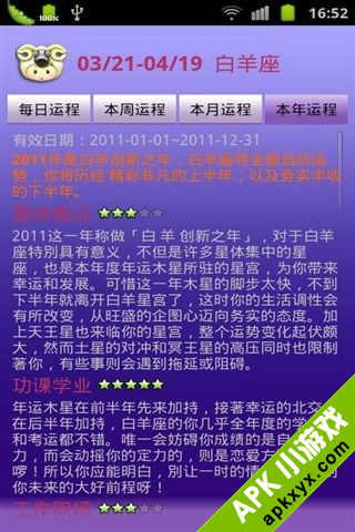 免费星座运程