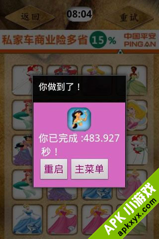挑战公主记忆:Princess Memory Teaser