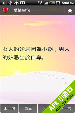 爱情金句