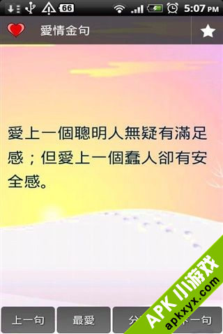 爱情金句