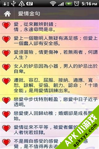 爱情金句