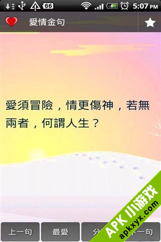 爱情金句