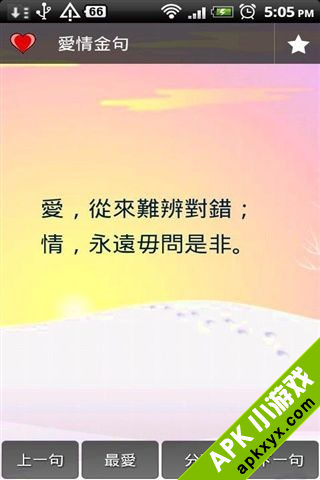 爱情金句