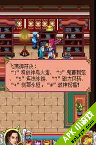 逸仙录3之剑语情天