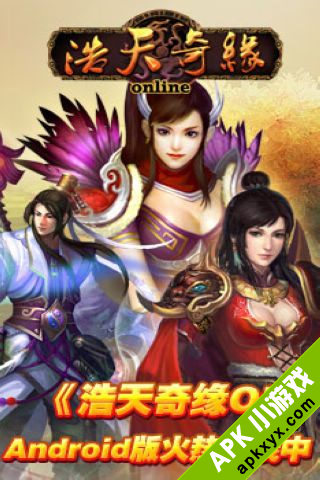浩天奇缘OL