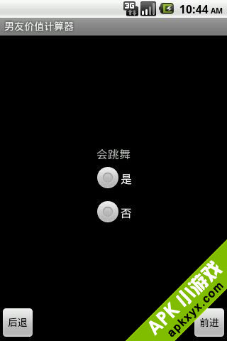 男友价值计算器