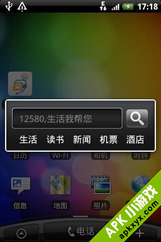 12580生活软件