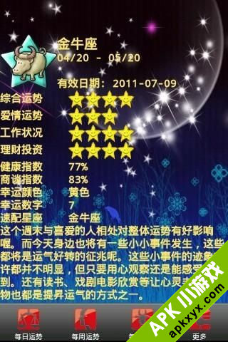星愿运势