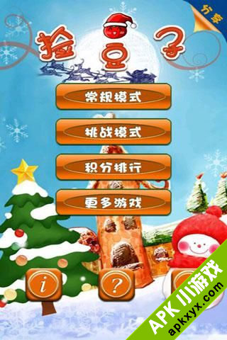 豆子圣诞节版:Collect Beans XMas
