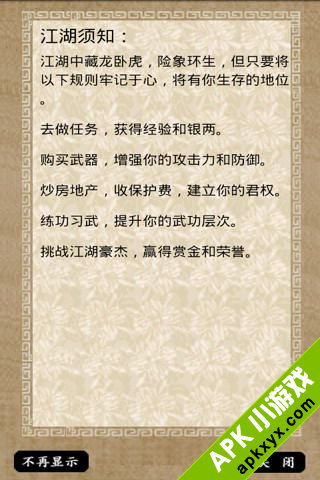 江湖行