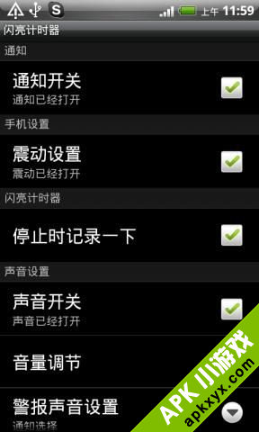 闪亮计时器