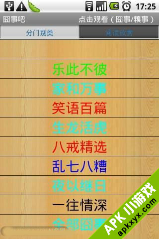 囧事吧
