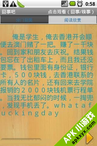 囧事吧