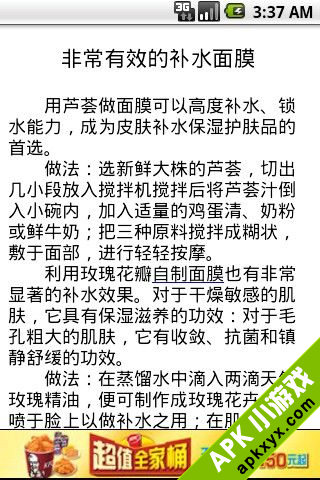 面膜大全