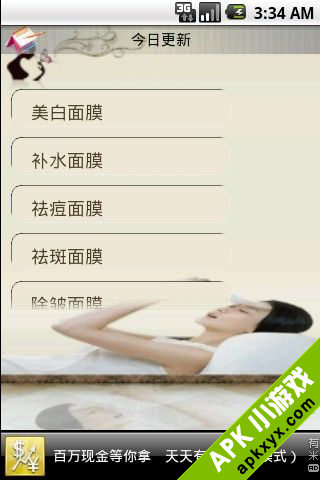 面膜大全