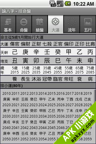 论八字:Calc8Words