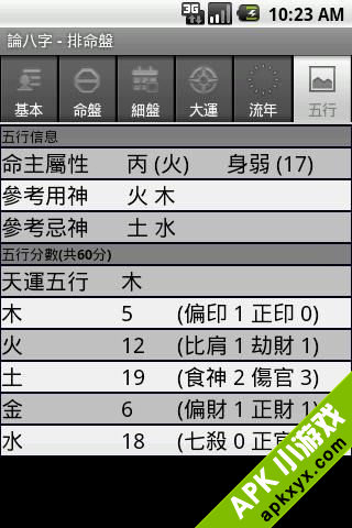论八字:Calc8Words