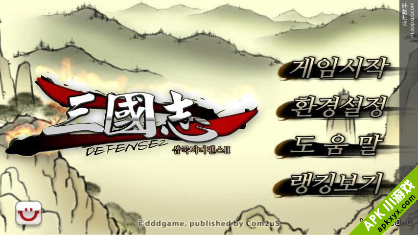城防三国志2