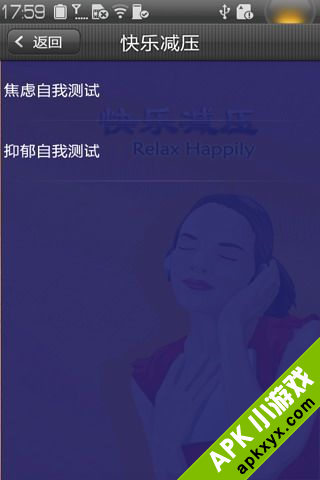 快乐减压