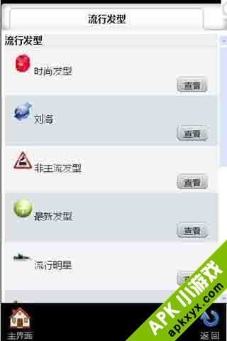 发型屋