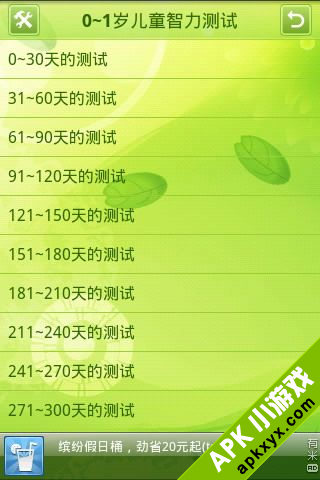 0~1岁儿童智力测试