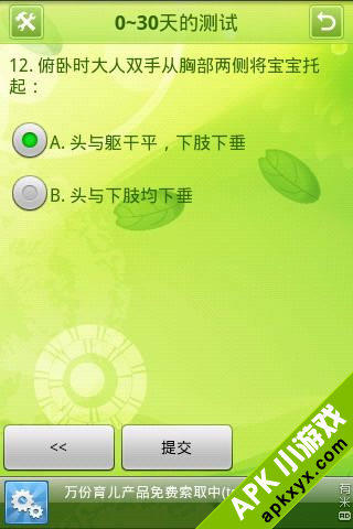 0~1岁儿童智力测试