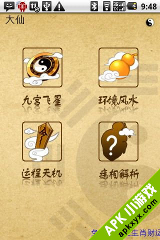 大仙