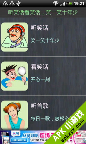 听笑话