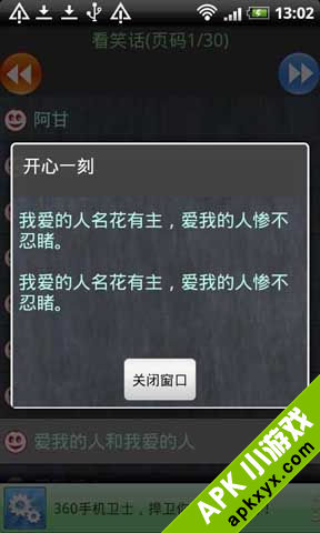 听笑话