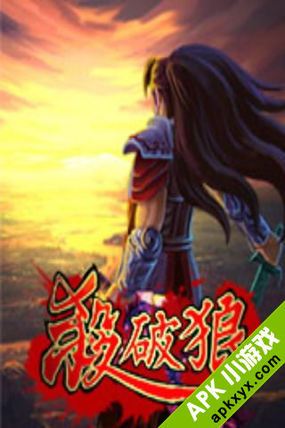 杀破狼