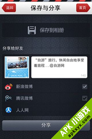 自游明信片