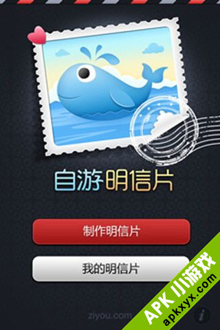 自游明信片
