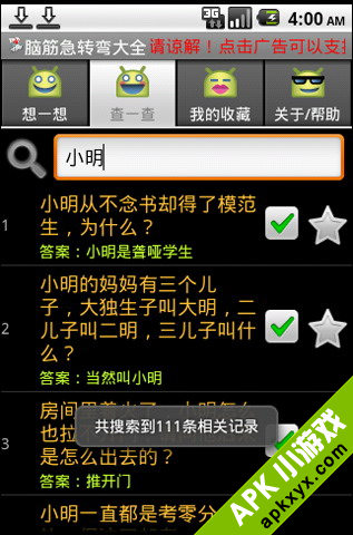 脑筋急转弯大全