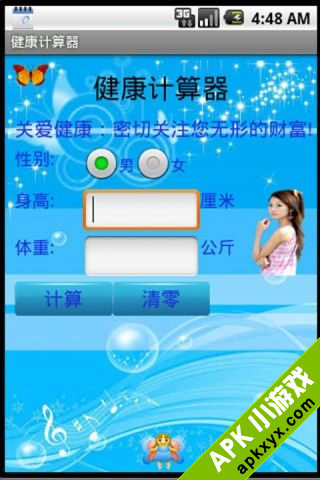 健康计算器:healthy calculator